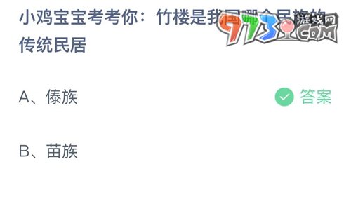 《支付宝》蚂蚁庄园2023年8月15日每日一题答案