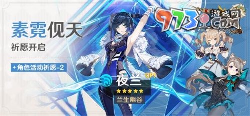 《原神》4.0素霓伣天祈愿活动介绍