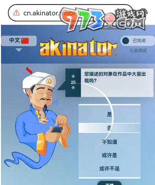 网络天才akinator网页版入口位置