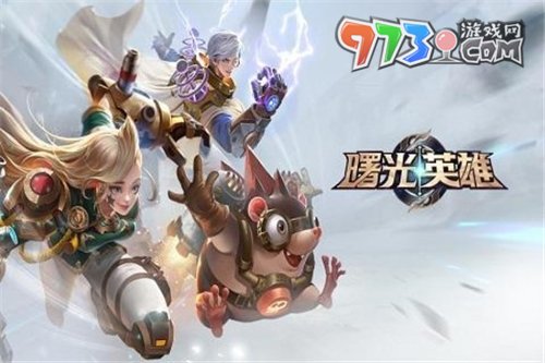 《曙光英雄》快速获取皮肤碎片方法