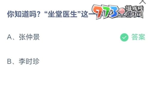 《支付宝》蚂蚁庄园2023年8月19日每日一题答案（2）