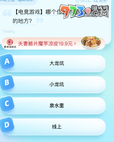 《饿了么》猜答案免单2023年8月18日免单题目答案