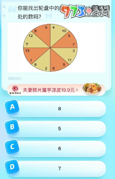 《饿了么》猜答案免单2023年8月18日免单题目答案