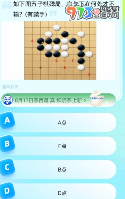 《饿了么》猜答案免单2023年8月18日免单题目答案