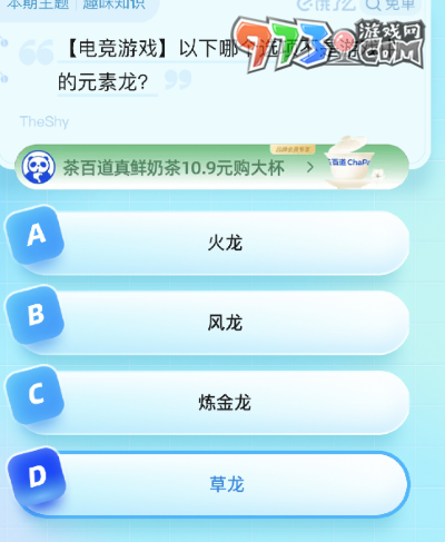《饿了么》猜答案免单2023年8月21日免单题目答案