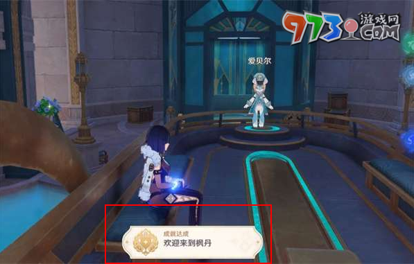 《原神》4.0欢迎来到枫丹成就攻略