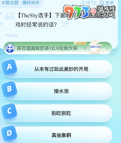 《饿了么》猜答案免单2023年8月22日免单题目答案