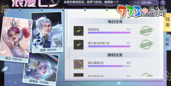 《曙光英雄》2023七夕免费皮肤领取攻略