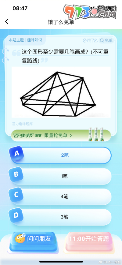 《饿了么》猜答案免单2023年8月24日免单题目答案