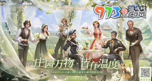 《新庄园时代》官网地址分享