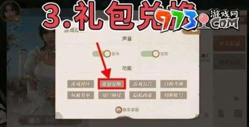 《新庄园时代》兑换码使用方法