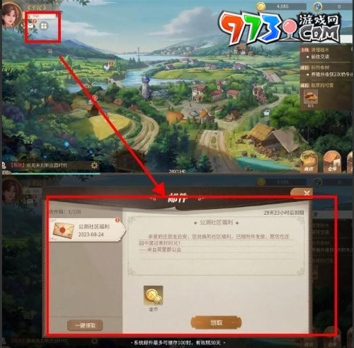 《新庄园时代》兑换码使用方法