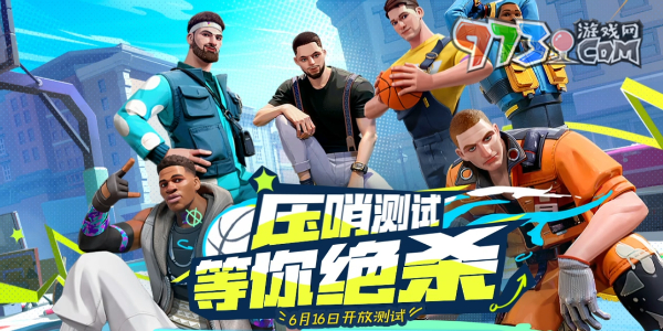 《全明星街球派对》黑屏闪退解决方法