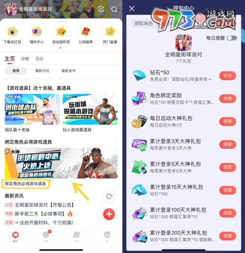 《全明星街球派对》公测火热开启，上大神APP福利中心领豪礼！