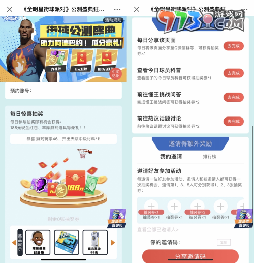 《全明星街球派对》公测火热开启，上大神APP福利中心领豪礼！