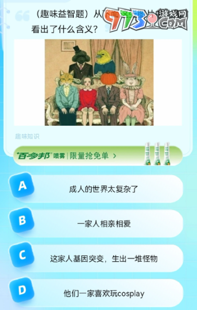 《饿了么》猜答案免单2023年8月28日免单题目答案