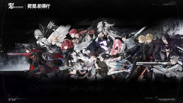 《战双帕弥什》欢庆３周年庆典！全台巡回正式开跑，并将送出限定周边