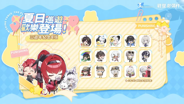 《战双帕弥什》欢庆３周年庆典！全台巡回正式开跑，并将送出限定周边