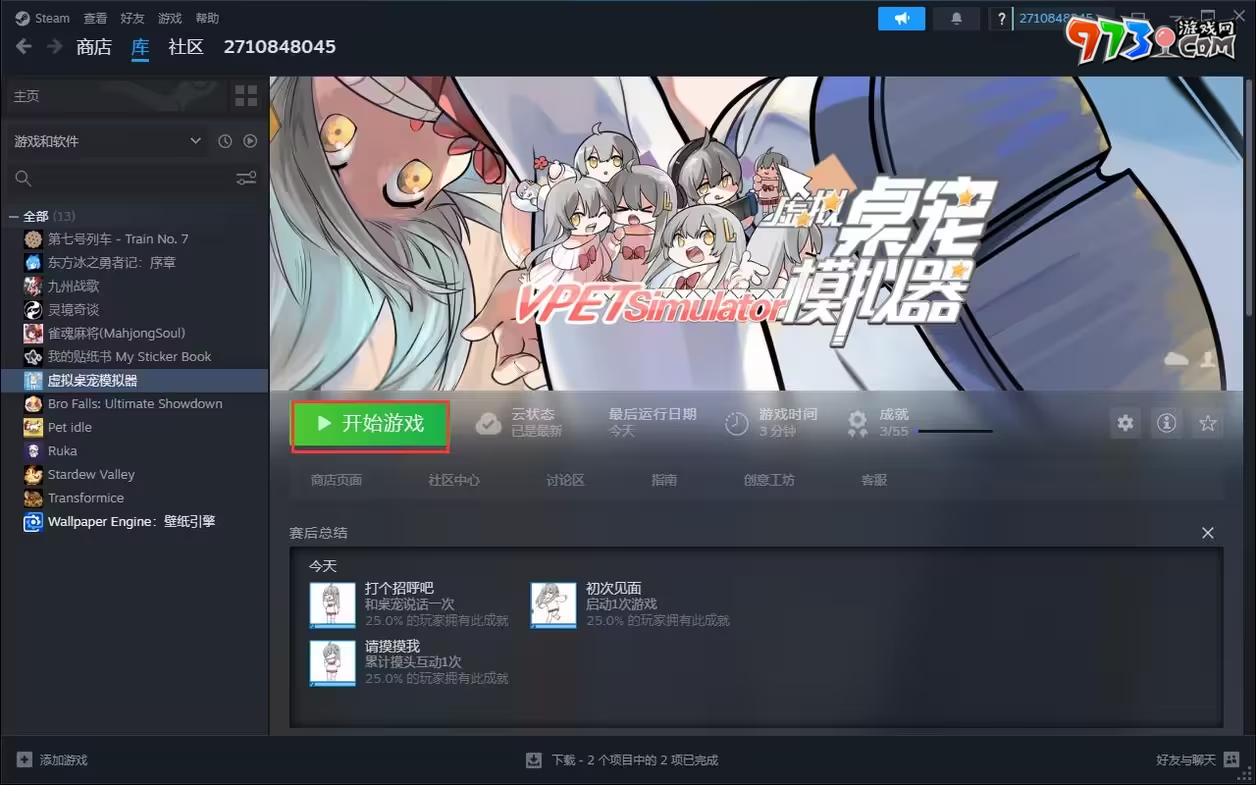 《虚拟桌宠模拟器》游戏攻略大全