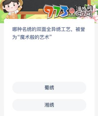 《支付宝》蚂蚁新村小课堂8月30日每日一题答案