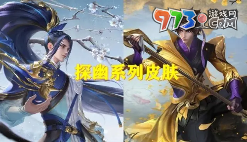 《王者荣耀》2023八周年返场皮肤介绍