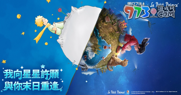 《明日之后》x《小王子》二次联动正式上线！联动惊喜等你揭晓