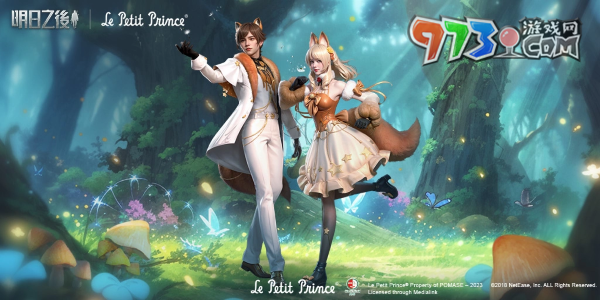 《明日之后》x《小王子》二次联动正式上线！联动惊喜等你揭晓