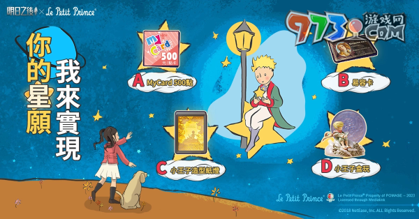 《明日之后》x《小王子》二次联动正式上线！联动惊喜等你揭晓