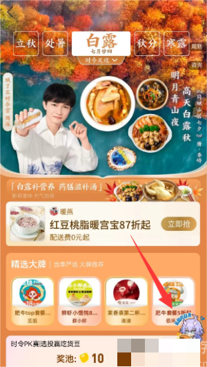 《崩坏星穹铁道》饿了么联动活动答题入口