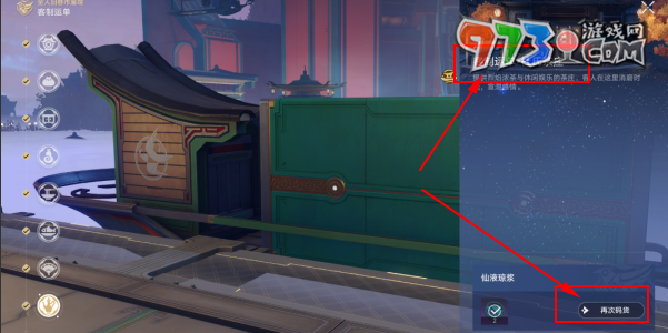 《崩坏星穹铁道》草槎借箭成就攻略