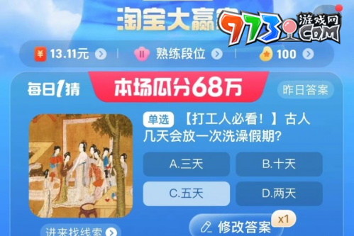 《淘宝》大赢家每日一猜2023年9月7日题目答案