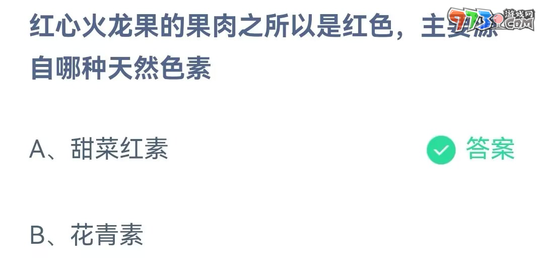《支付宝》蚂蚁庄园2023年9月13日每日一题答案（2）