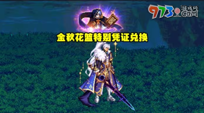 《DNF》2023中秋节金秋花篮装扮凭证介绍