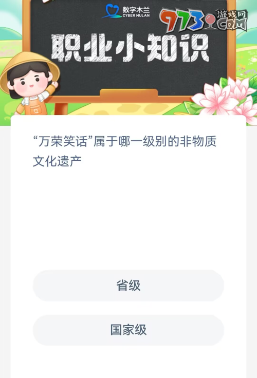 《支付宝》蚂蚁新村小课堂9月14日每日一题答案