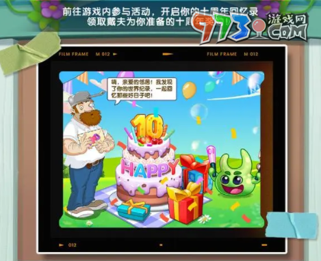 《植物大战僵尸2》十周年活动奖励介绍