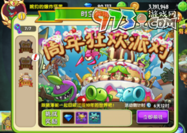 《植物大战僵尸2》十周年活动奖励介绍