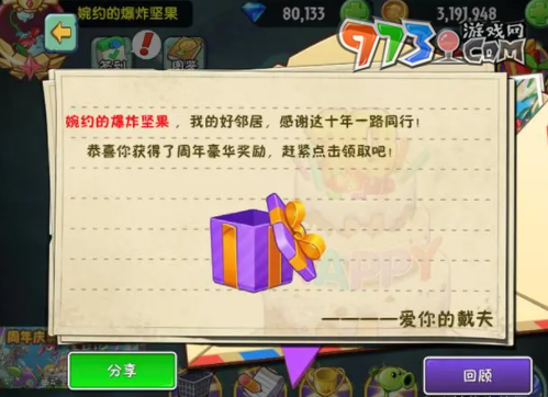 《植物大战僵尸2》十周年活动奖励介绍