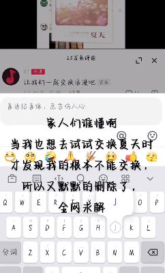 《抖音》交换夏天无法触发解决方法
