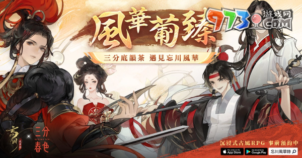 《忘川风华录》放出主题曲〈木兰行〉，携手「三分春色」创造联名潮饮风华