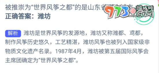 《支付宝》蚂蚁新村小课堂9月20日每日一题答案