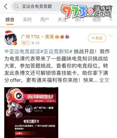 《微博》2023亚运会电竞答题参与方法