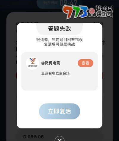 《微博》2023亚运会电竞答题参与方法
