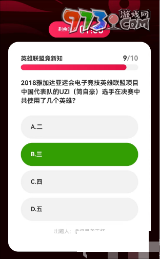 《微博》2023亚运会英雄联盟答题答案