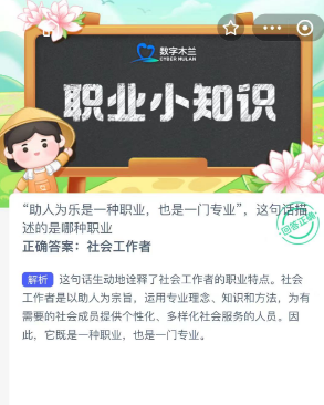 《支付宝》蚂蚁新村小课堂9月22日每日一题答案