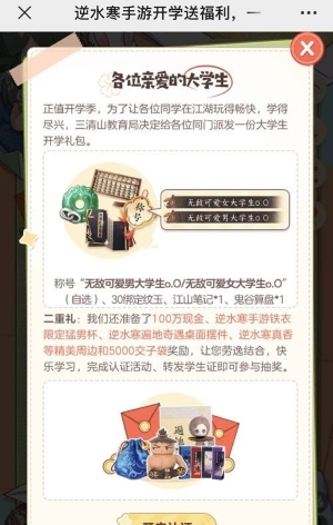 《逆水寒手游》2023大学生认证答题地址分享