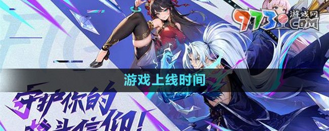 《战斗法则》游戏上线时间