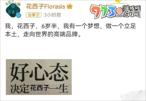 《抖音》花西子发疯梗的意思介绍