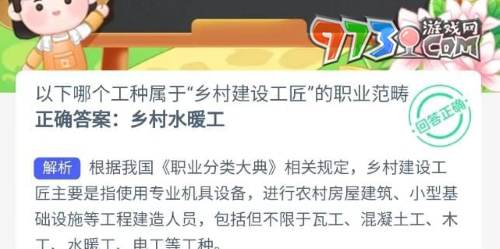 《支付宝》蚂蚁新村小课堂9月28日每日一题答案