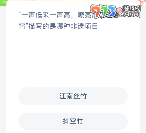 《支付宝》蚂蚁新村小课堂10月8日每日一题答案