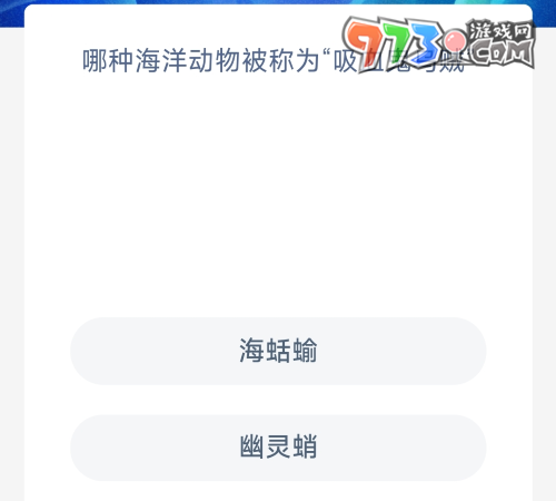 《支付宝》神奇海洋2023年10月8日答案